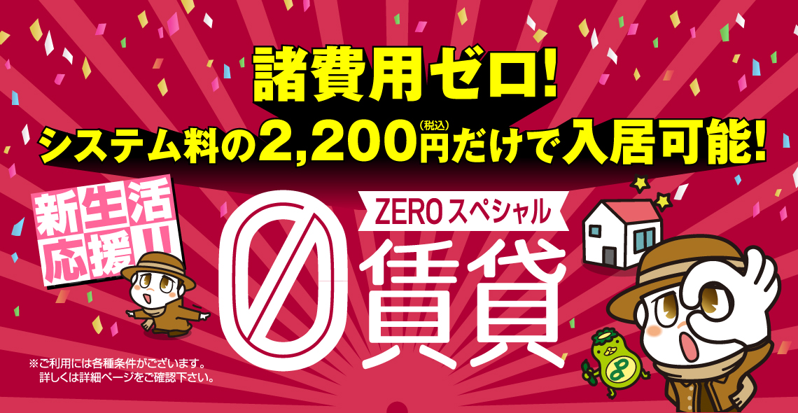 ZEROスペシャル