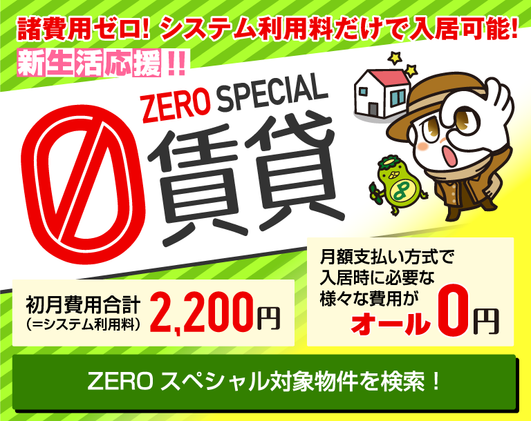 ZEROスペシャル