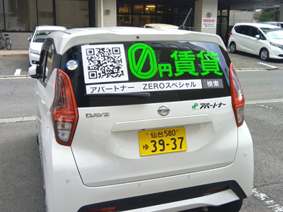アパートナー盛岡中央店営業車０円賃貸号 背面